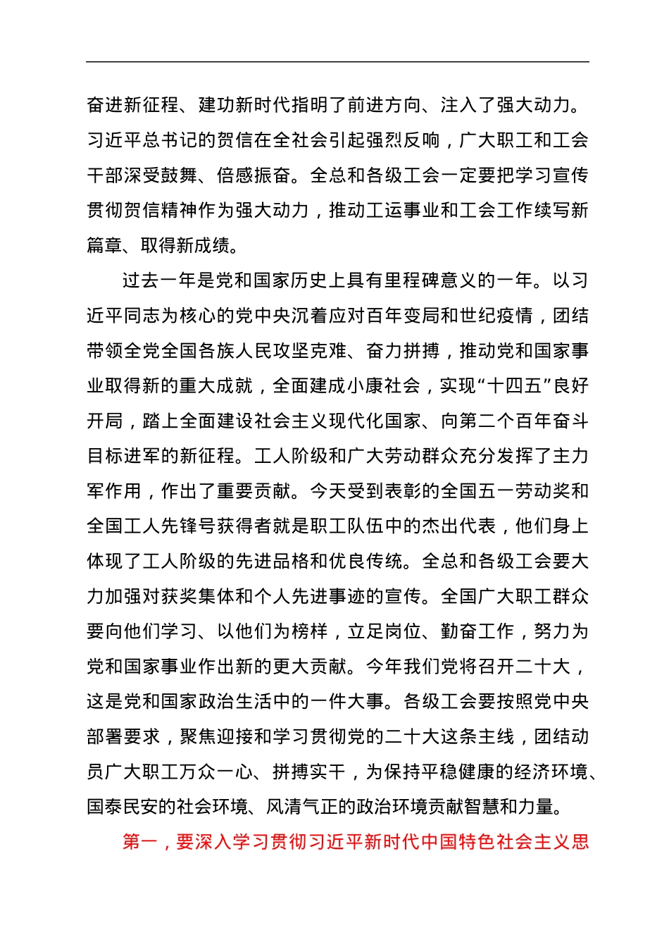 在2022年庆祝“五一”国际劳动节暨全国五一劳动奖和全国工人先锋号表彰大会上的讲话.docx_第2页