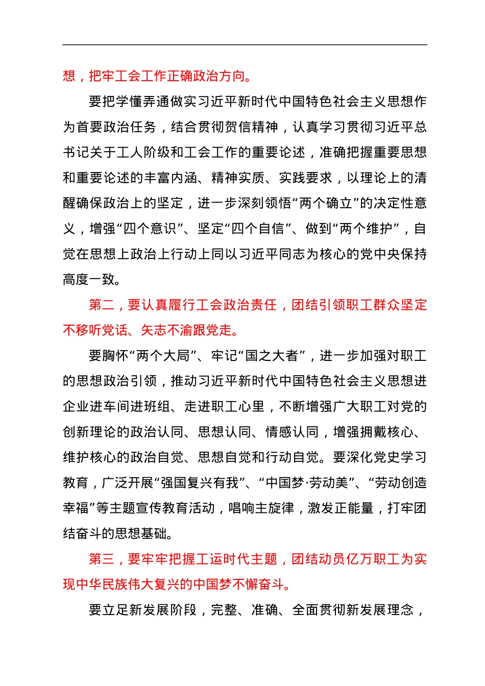 在2022年庆祝“五一”国际劳动节暨全国五一劳动奖和全国工人先锋号表彰大会上的讲话.docx_第3页