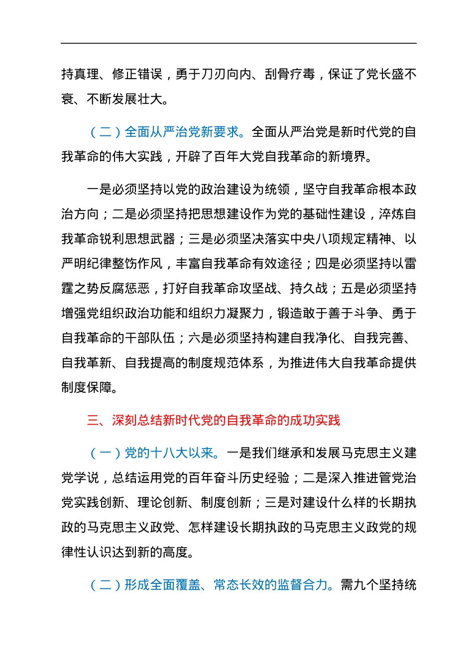 学习十九届中央纪委六次全会精神传达提纲.docx_第2页