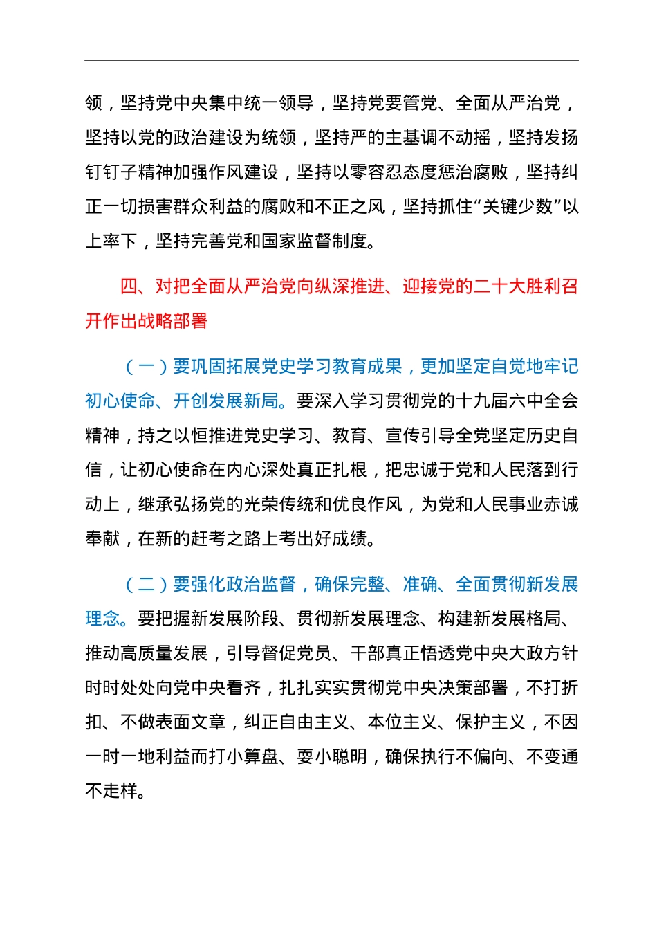 学习十九届中央纪委六次全会精神传达提纲.docx_第3页
