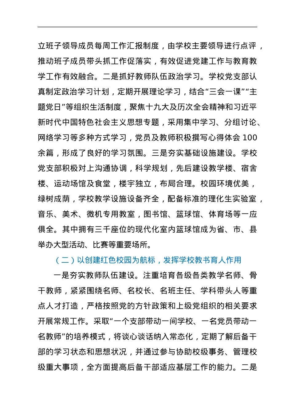 学校党建经验：党建引领教育领航.docx_第2页