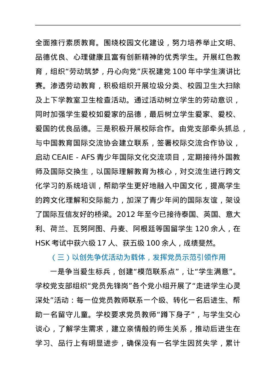 学校党建经验：党建引领教育领航.docx_第3页