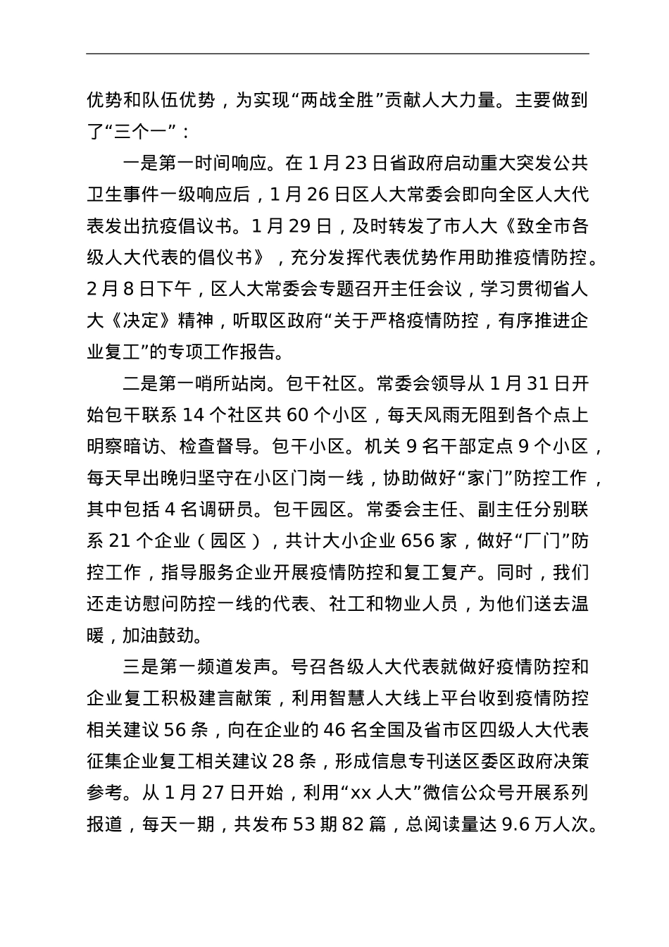 在2022年区人大常委会主任务虚会上的讲话.doc_第2页