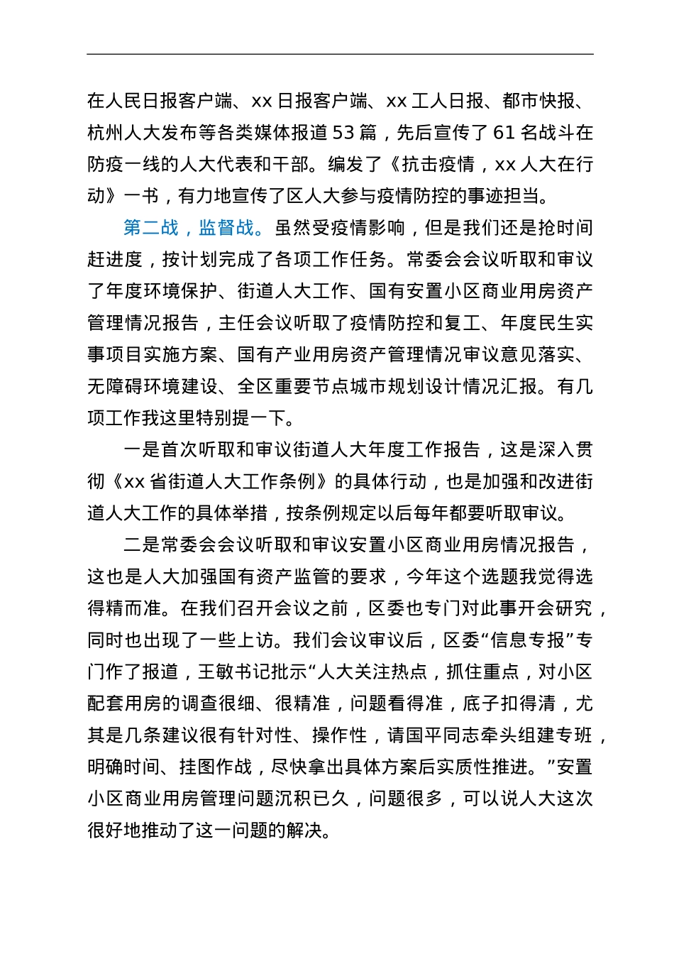 在2022年区人大常委会主任务虚会上的讲话.doc_第3页