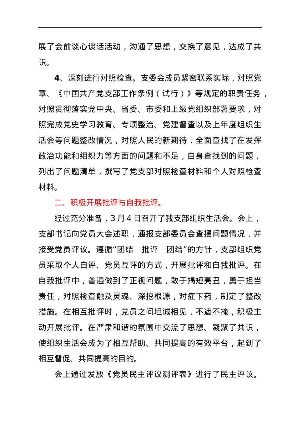 XX党支部2021年度组织生活会情况报告.docx_第2页