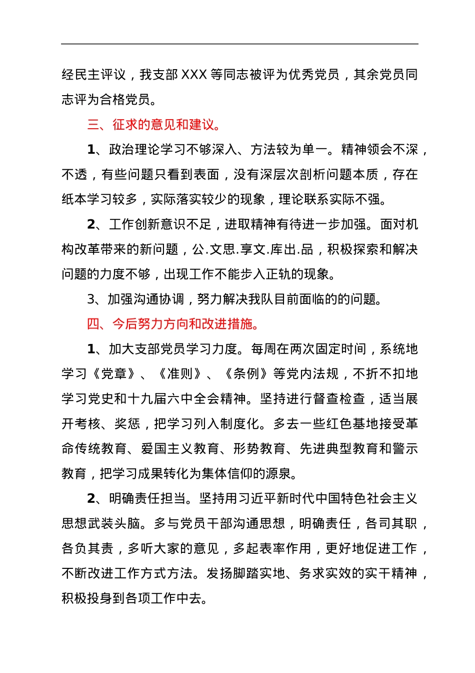 XX党支部2021年度组织生活会情况报告.docx_第3页
