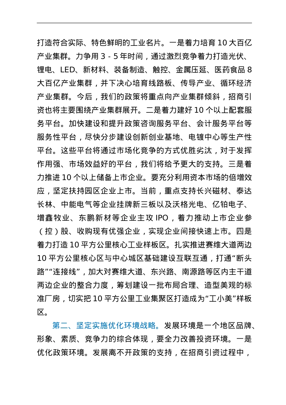 在2022年区委中心组学习会议的讲话.doc_第2页