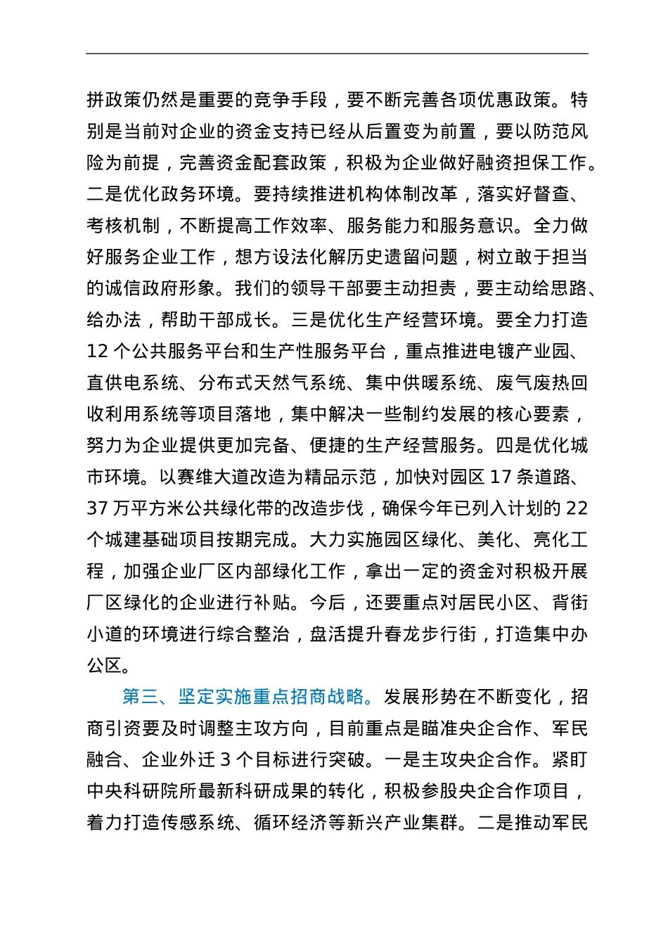 在2022年区委中心组学习会议的讲话.doc_第3页