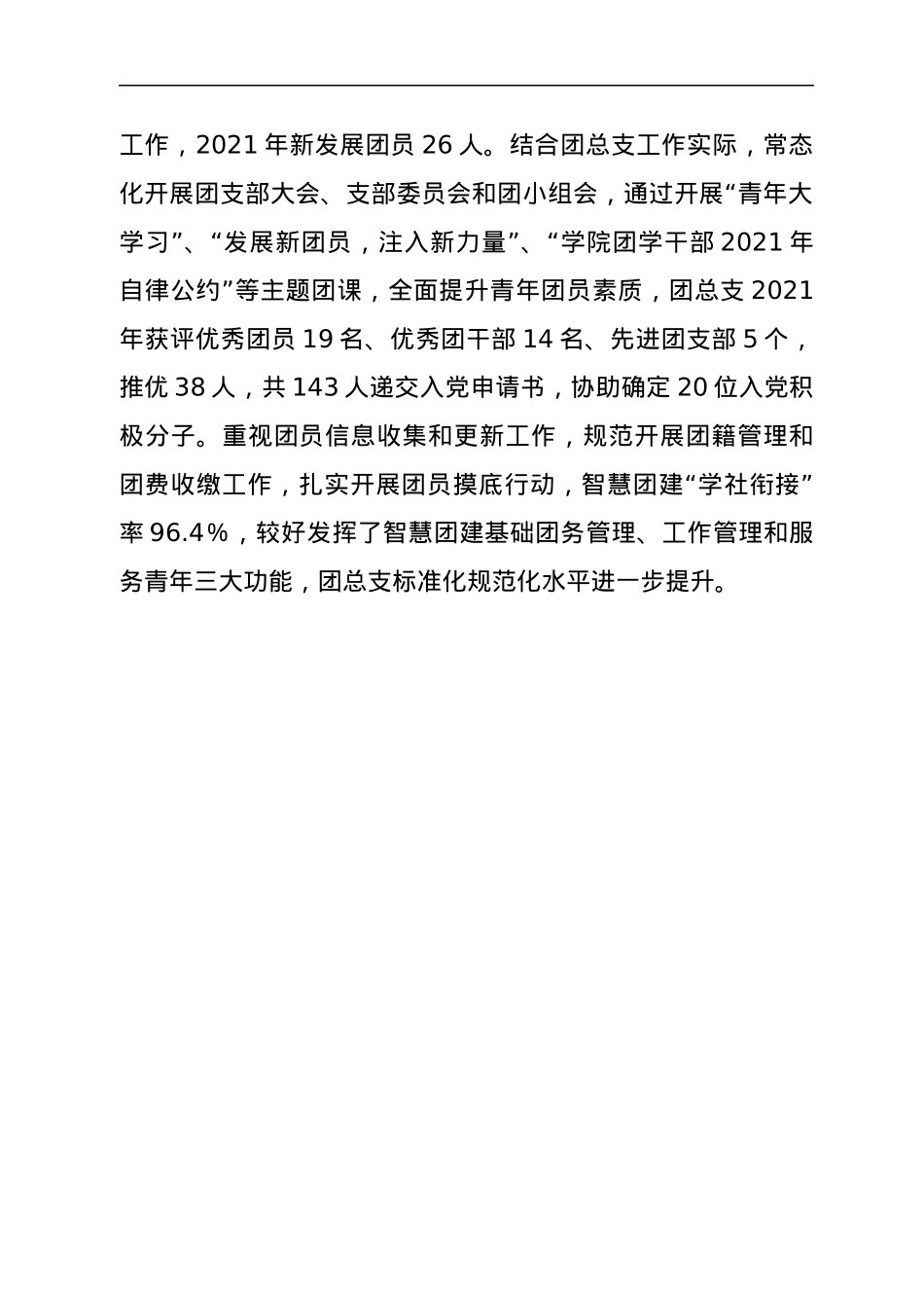 学校团干部先进事迹.docx_第3页