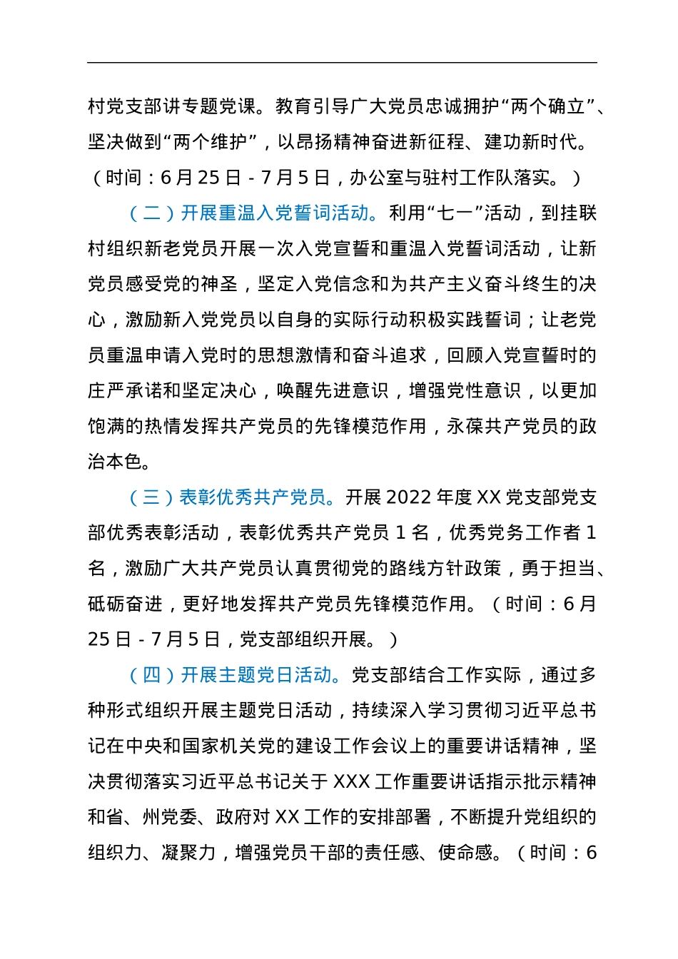 XX党支部2022年“七一”建党节系列活动工作方案.docx_第2页