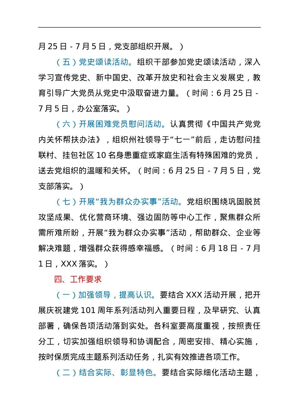 XX党支部2022年“七一”建党节系列活动工作方案.docx_第3页