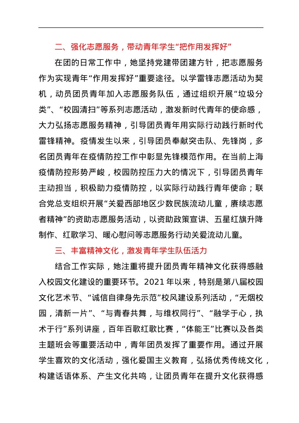 学校团委书记先进事迹.docx_第2页