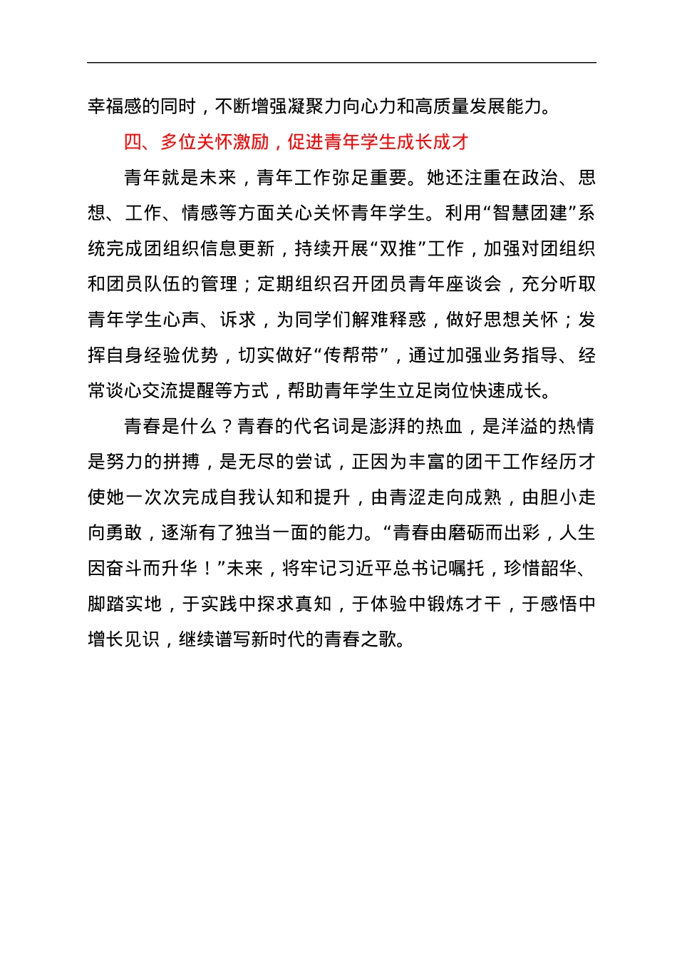 学校团委书记先进事迹.docx_第3页