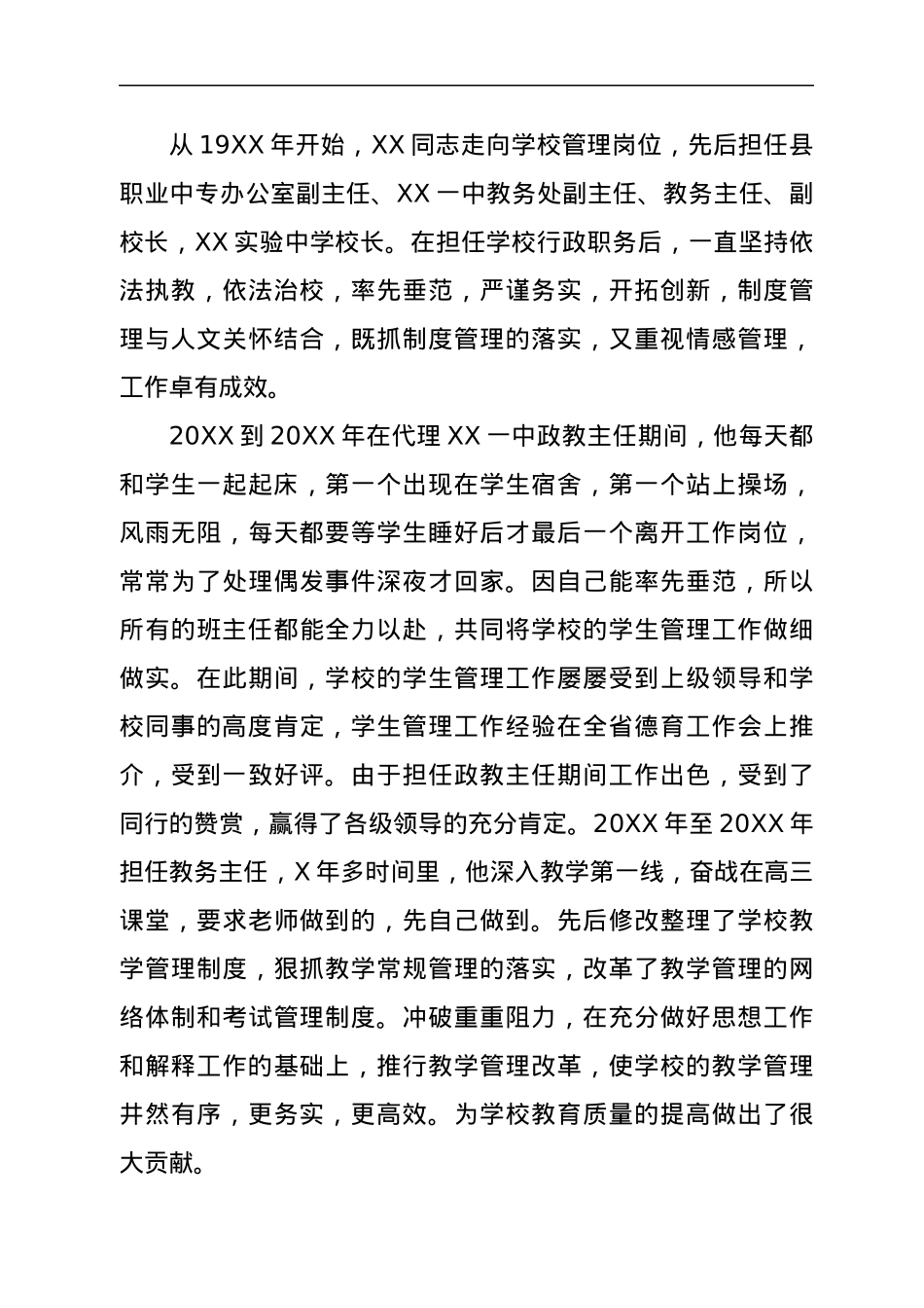 学校校长先进事迹材料.docx_第3页