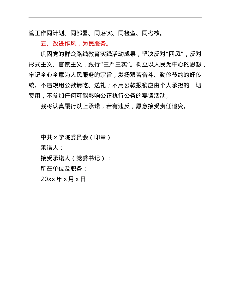 学院党员处级干部党风廉政建设承诺书.Doc_第2页