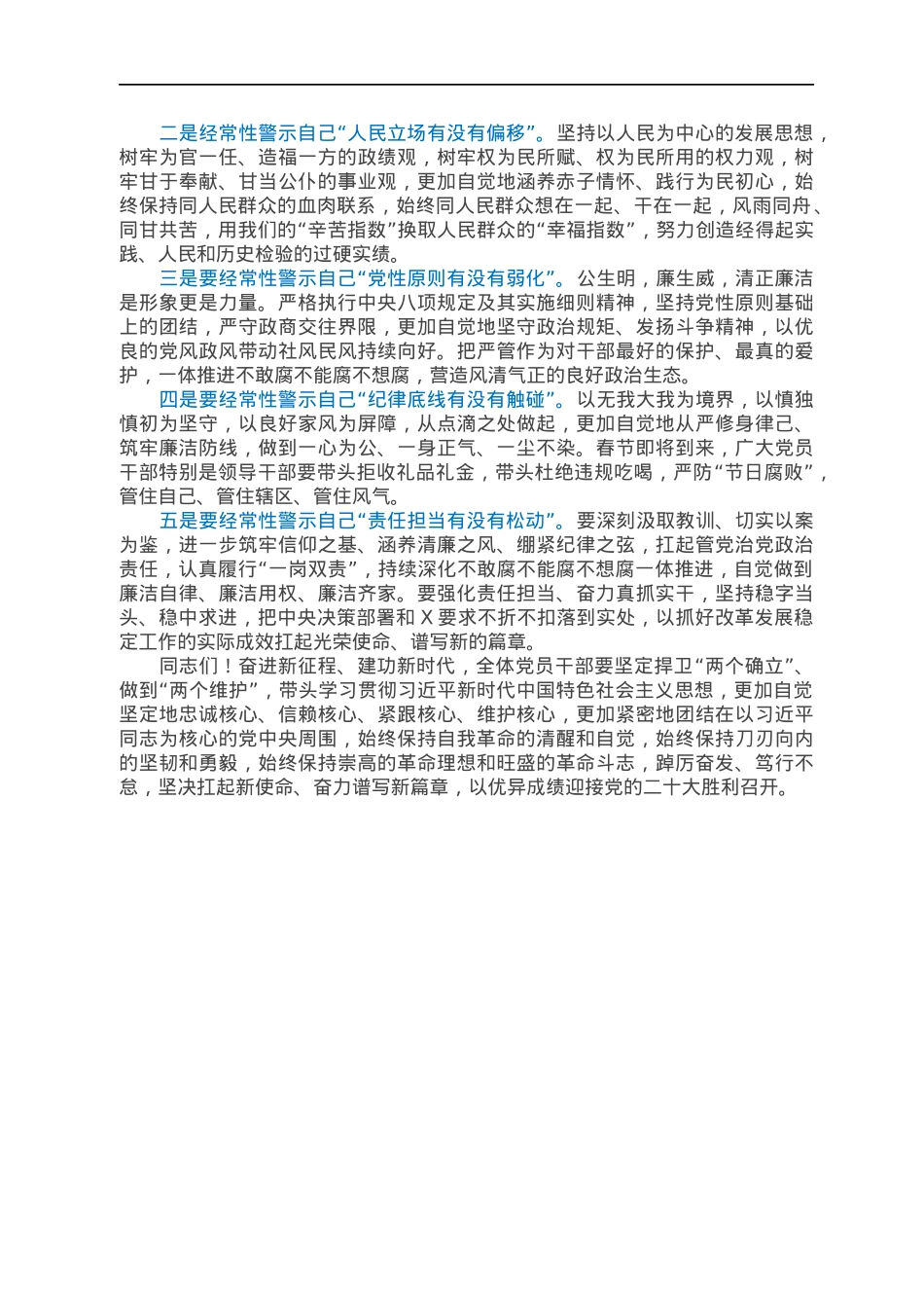 在2022年全局党员干部警示教育大会上的讲话.docx_第2页