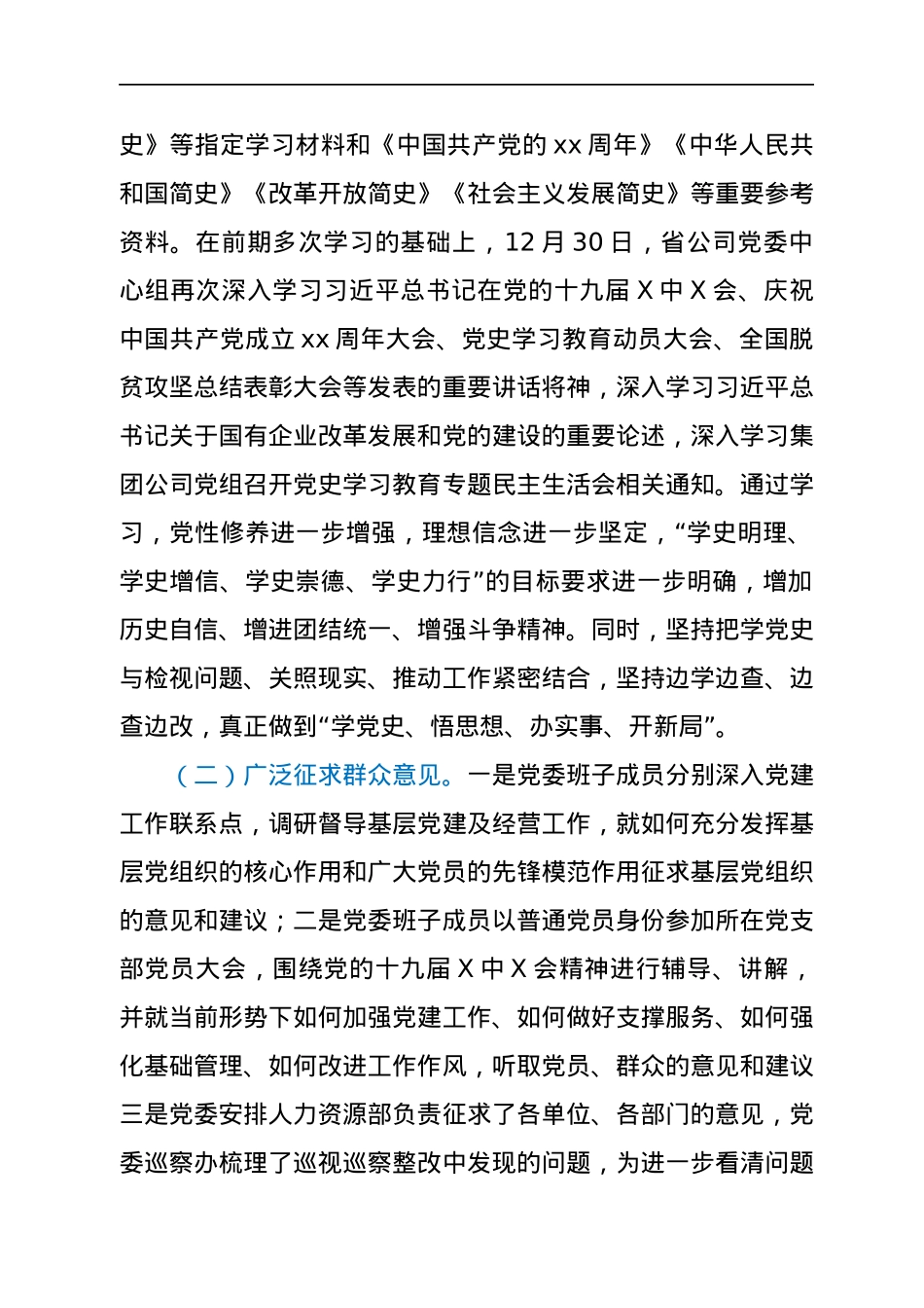 央企党委班子2021年专题民主生活会对照检查材料（五个带头）.docx_第2页