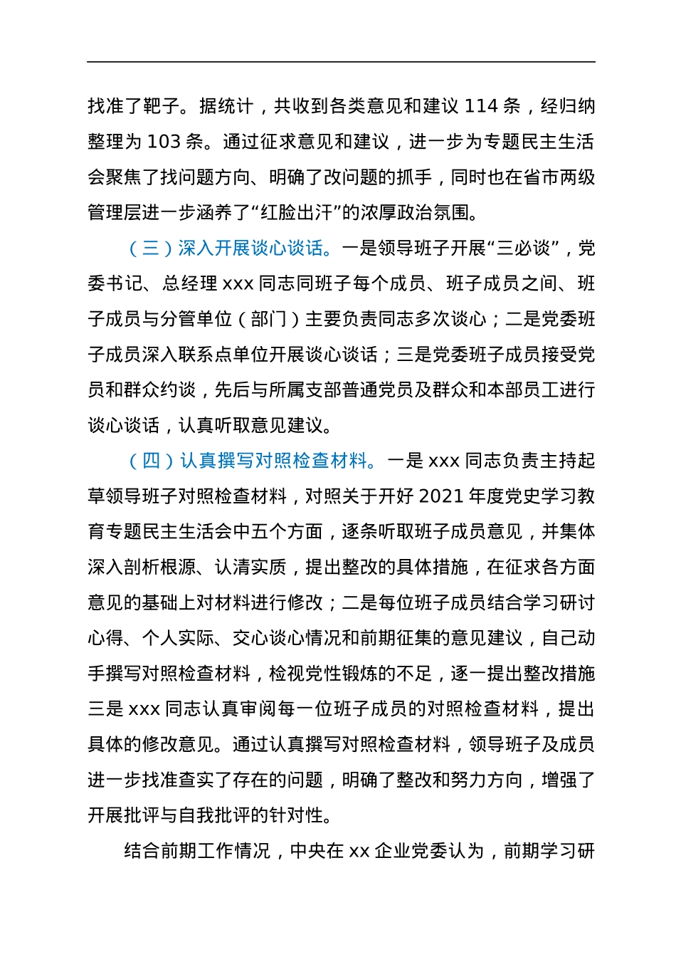 央企党委班子2021年专题民主生活会对照检查材料（五个带头）.docx_第3页