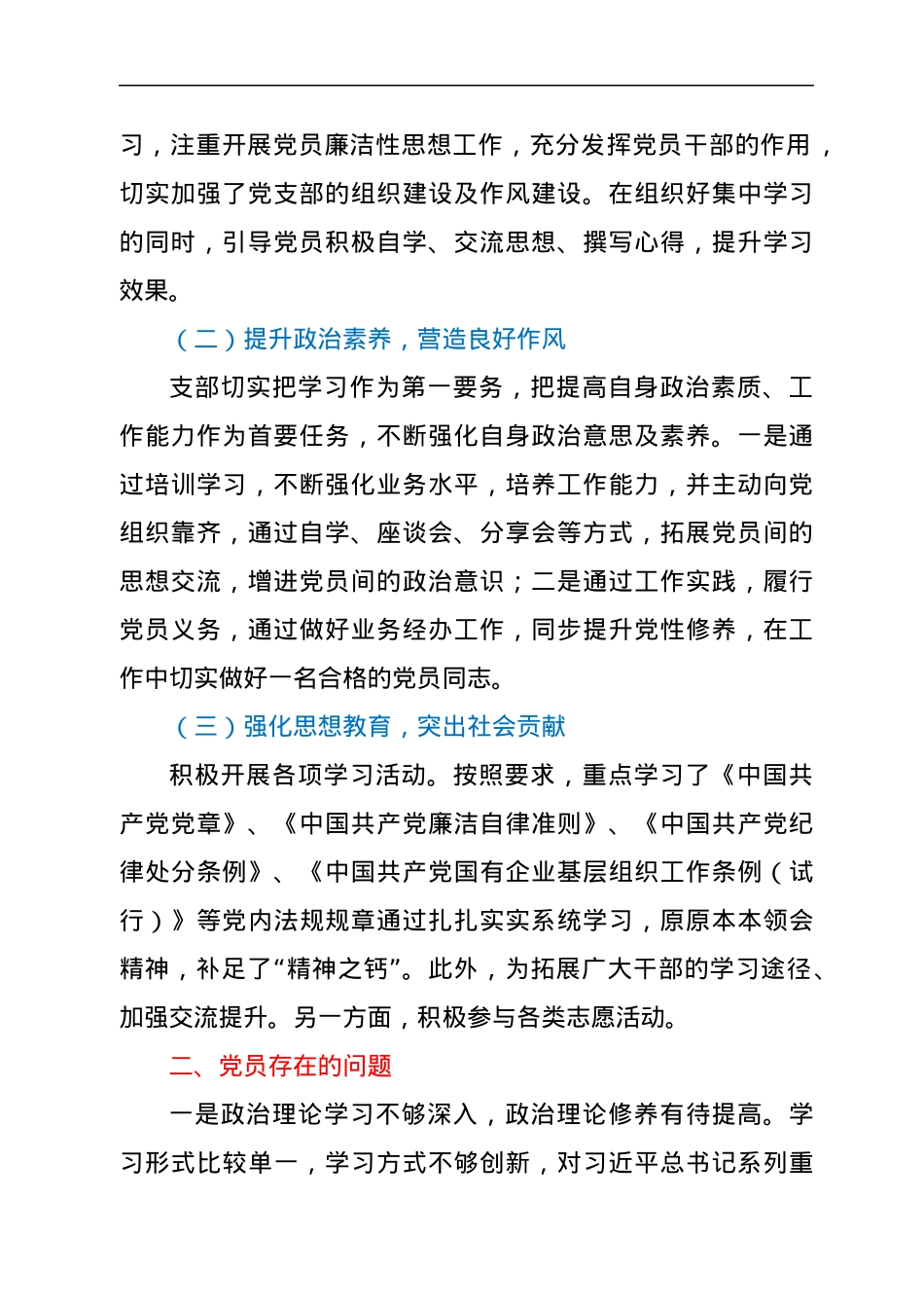 XX党支部2022年上半年党员思想状况分析报告.docx_第2页