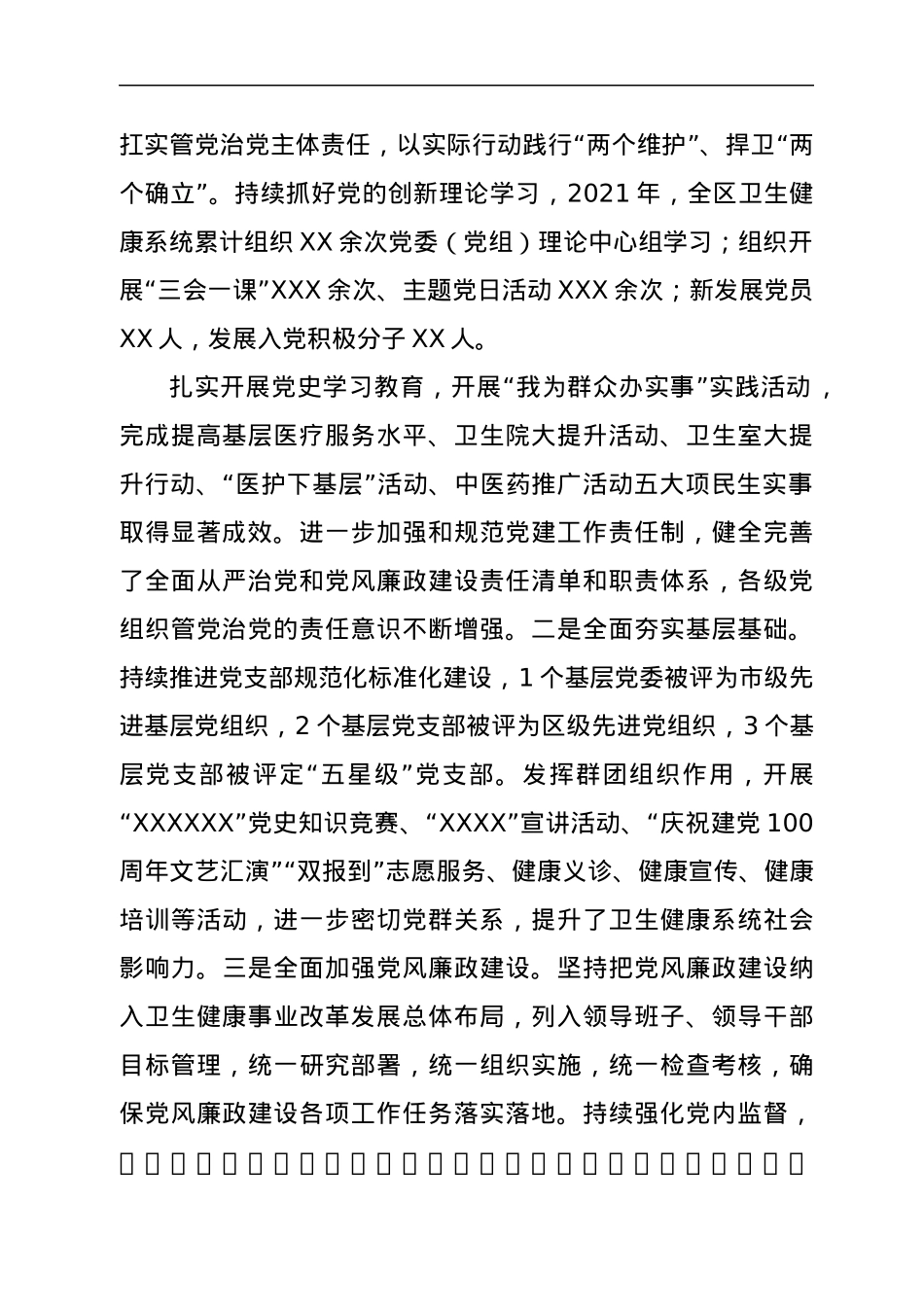 在2022年全面从严治党暨党风廉政建设工作会议上的讲话.docx_第2页