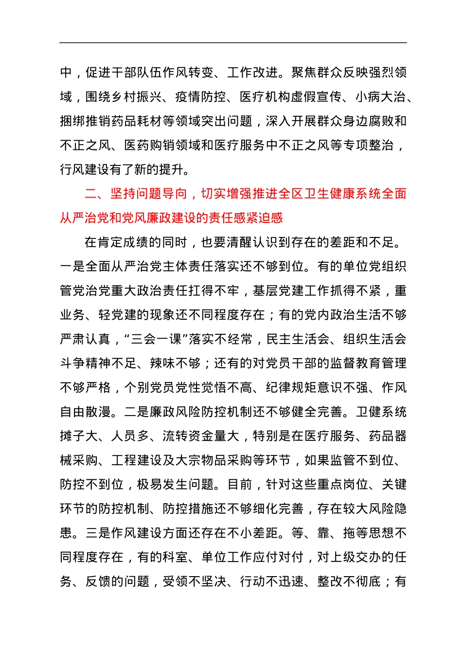 在2022年全面从严治党暨党风廉政建设工作会议上的讲话.docx_第3页