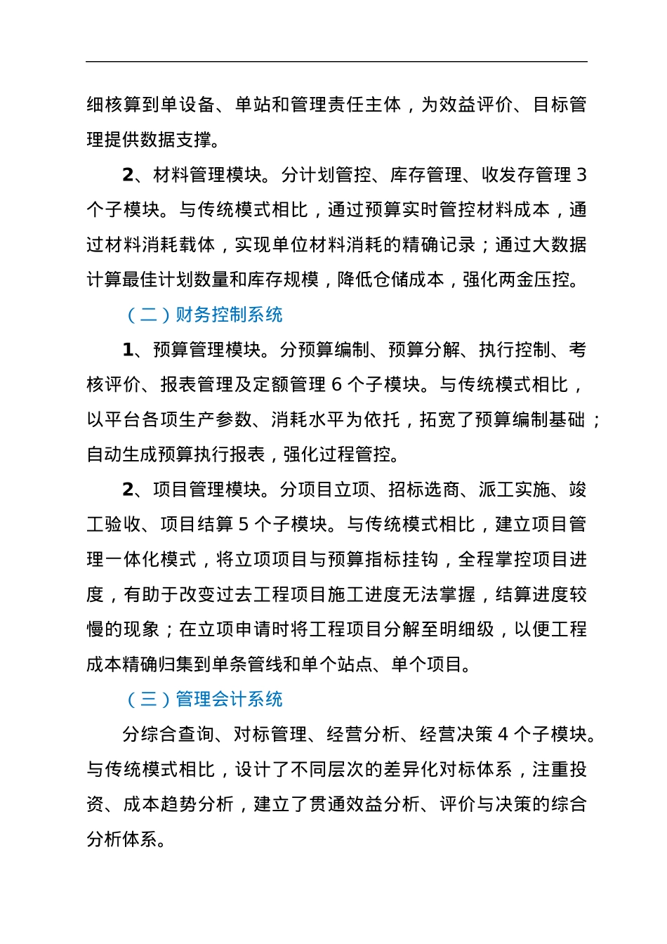 业财融合管理平台建设推广方案.docx_第2页