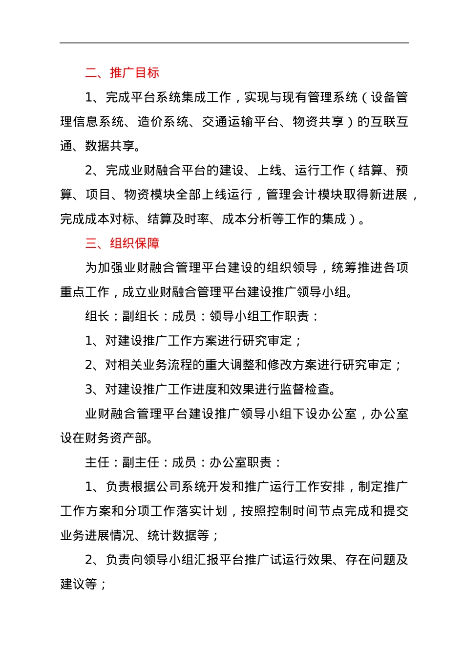 业财融合管理平台建设推广方案.docx_第3页