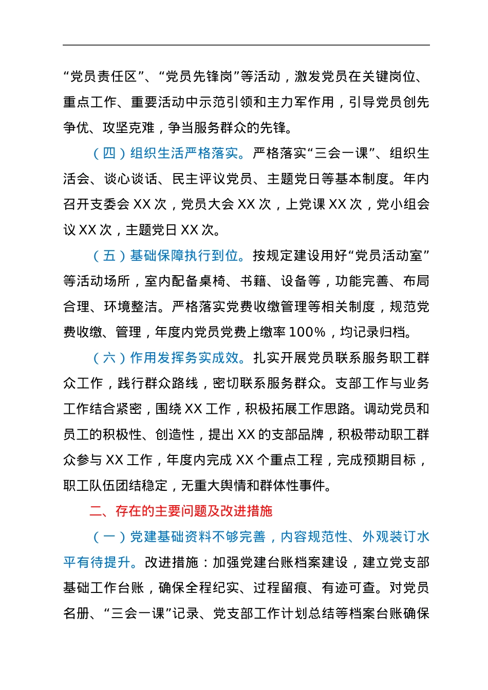 XX党支部标准化建设自查自纠报告.docx_第2页