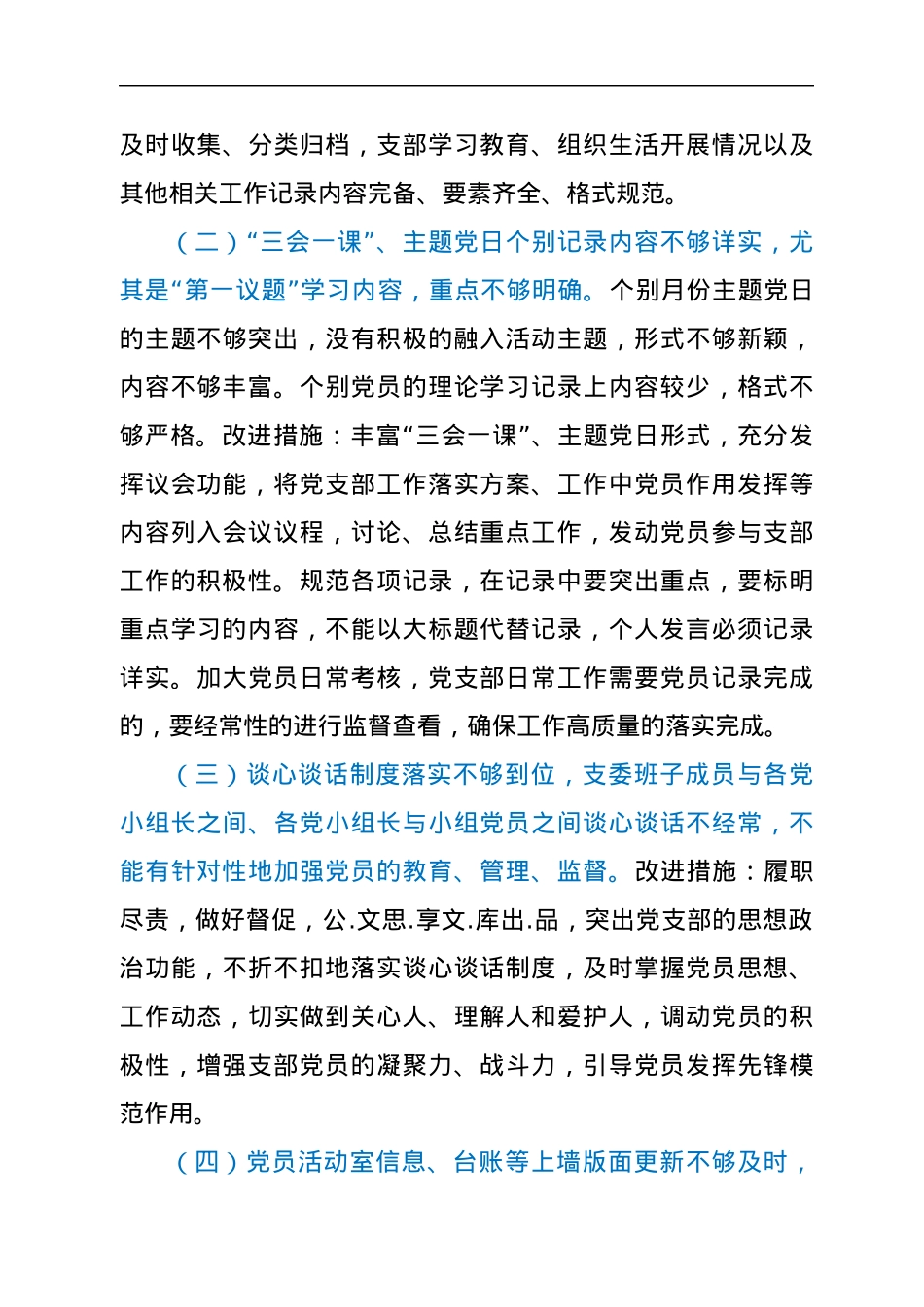 XX党支部标准化建设自查自纠报告.docx_第3页