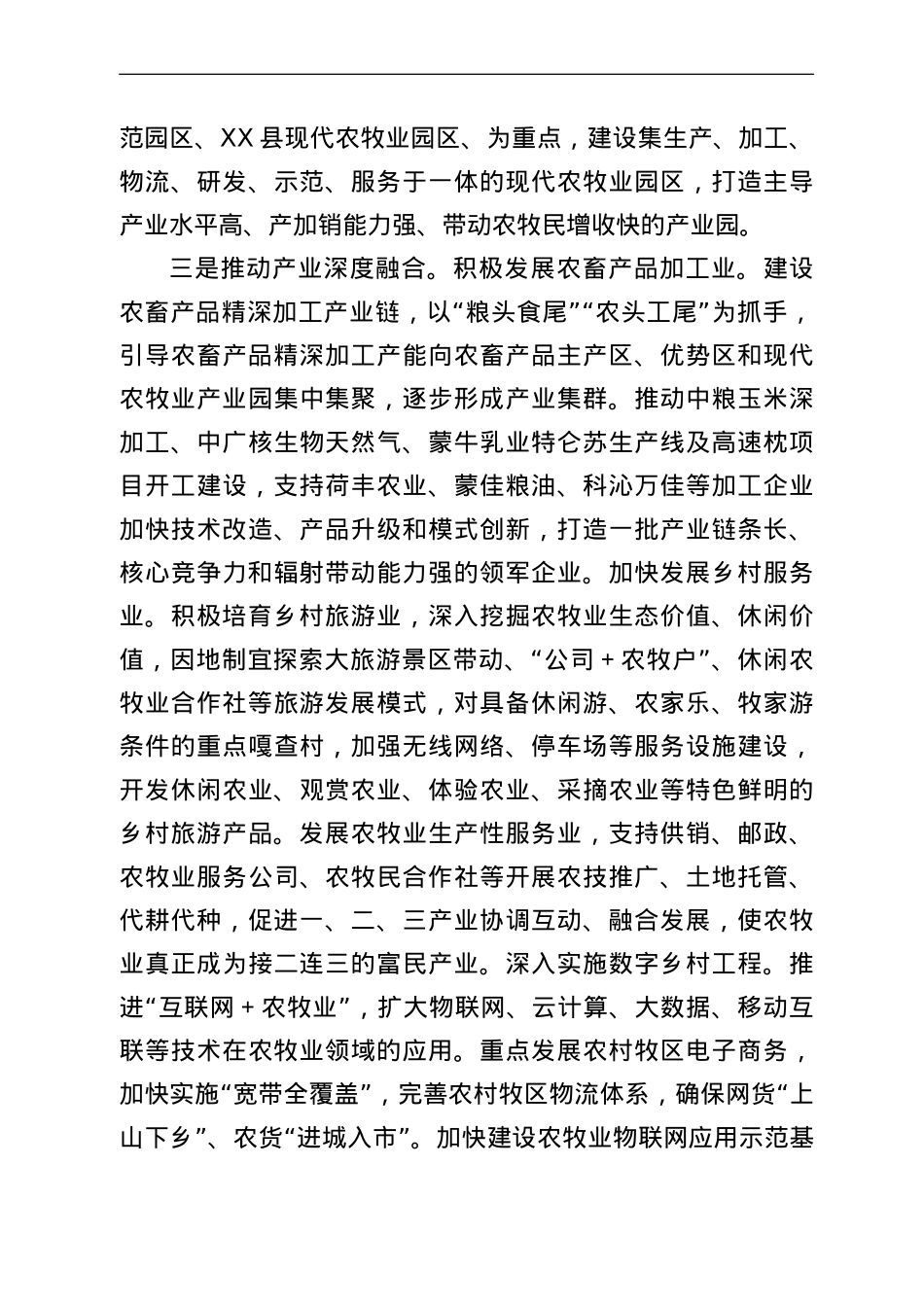 在2022年全面推进乡村振兴工作会议上的讲话.doc_第3页