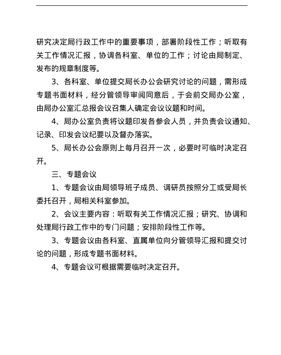 医保局全套机关制度汇编.docx_第3页