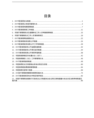 医保局全套机关制度汇编.docx