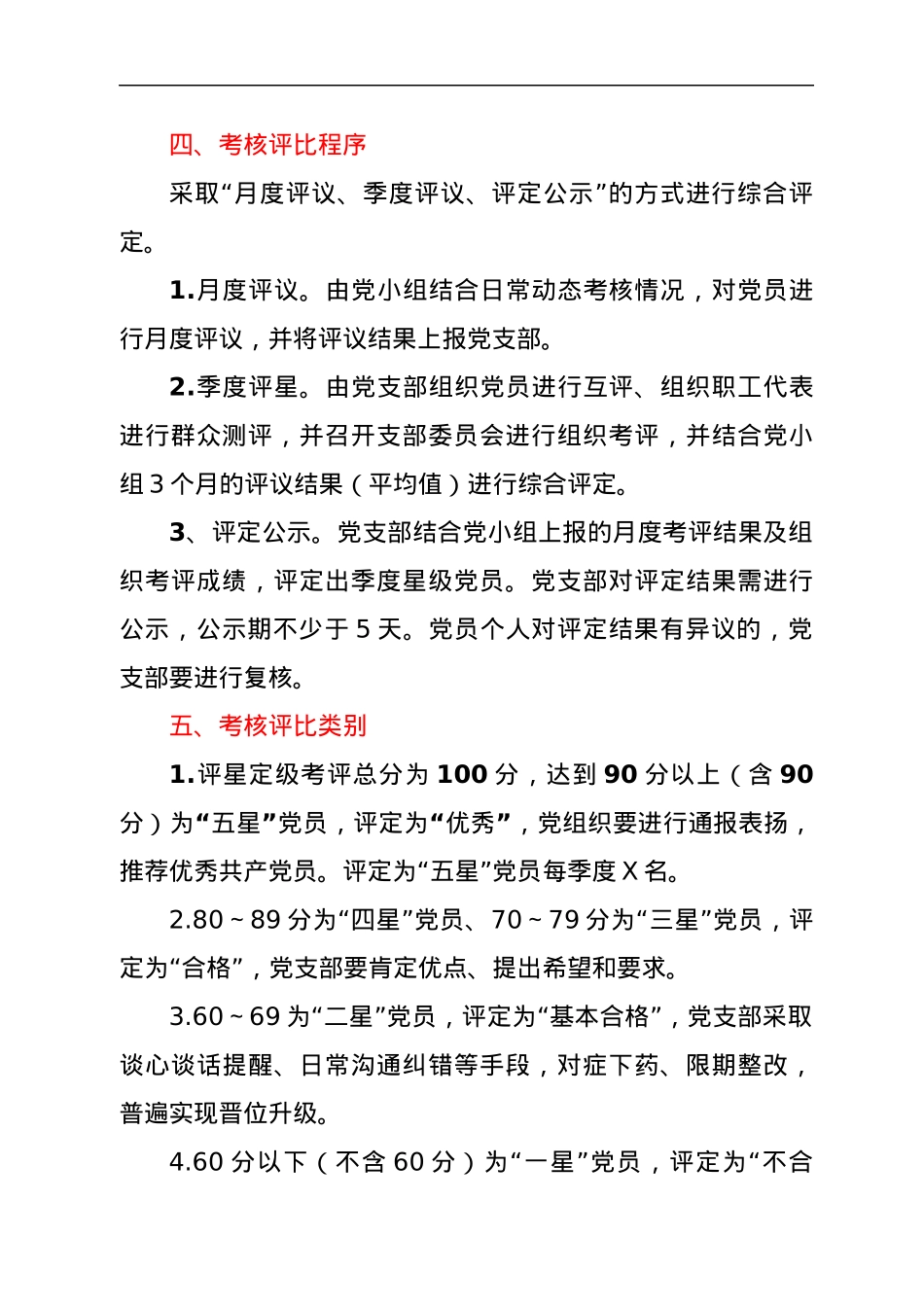 XX党支部党员量化定级工作方案.docx_第2页
