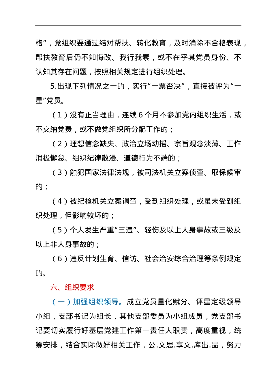 XX党支部党员量化定级工作方案.docx_第3页