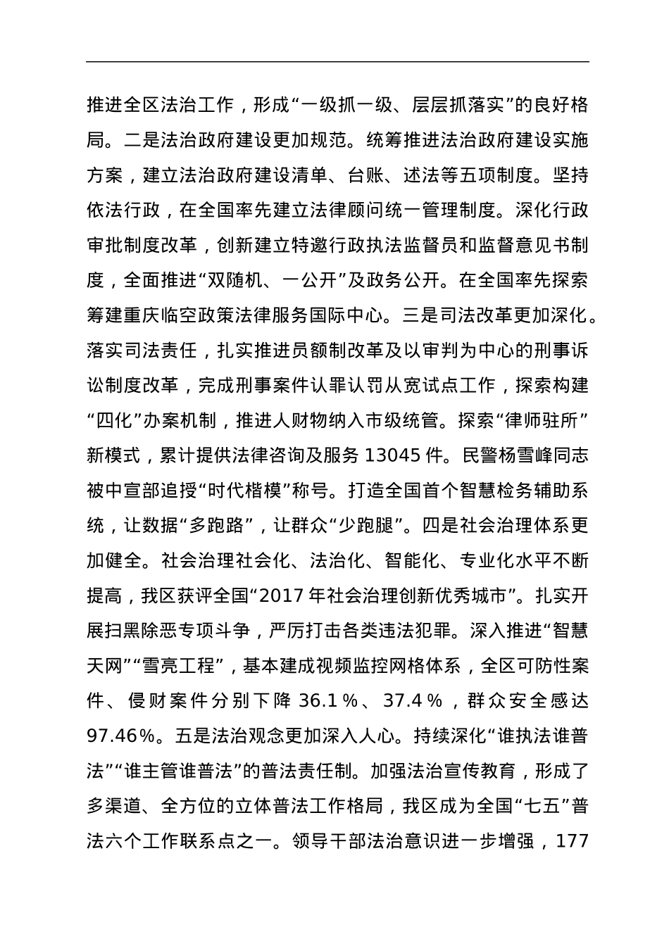 在2022年全面推进依法治区委员会第一次会议上的讲话.docx_第2页