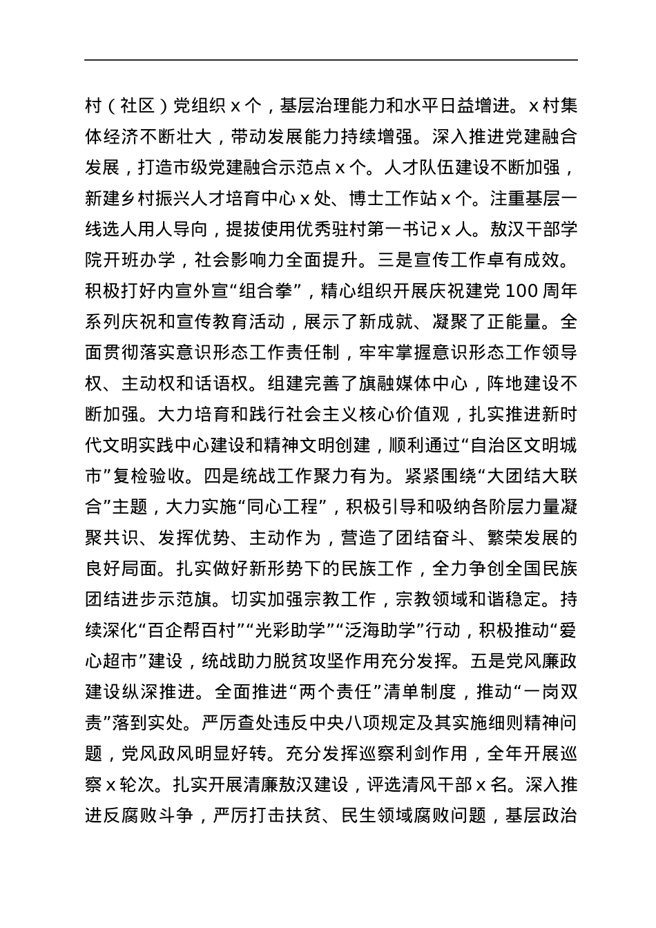 在2022年全旗党建工作会议上的讲话.docx_第2页