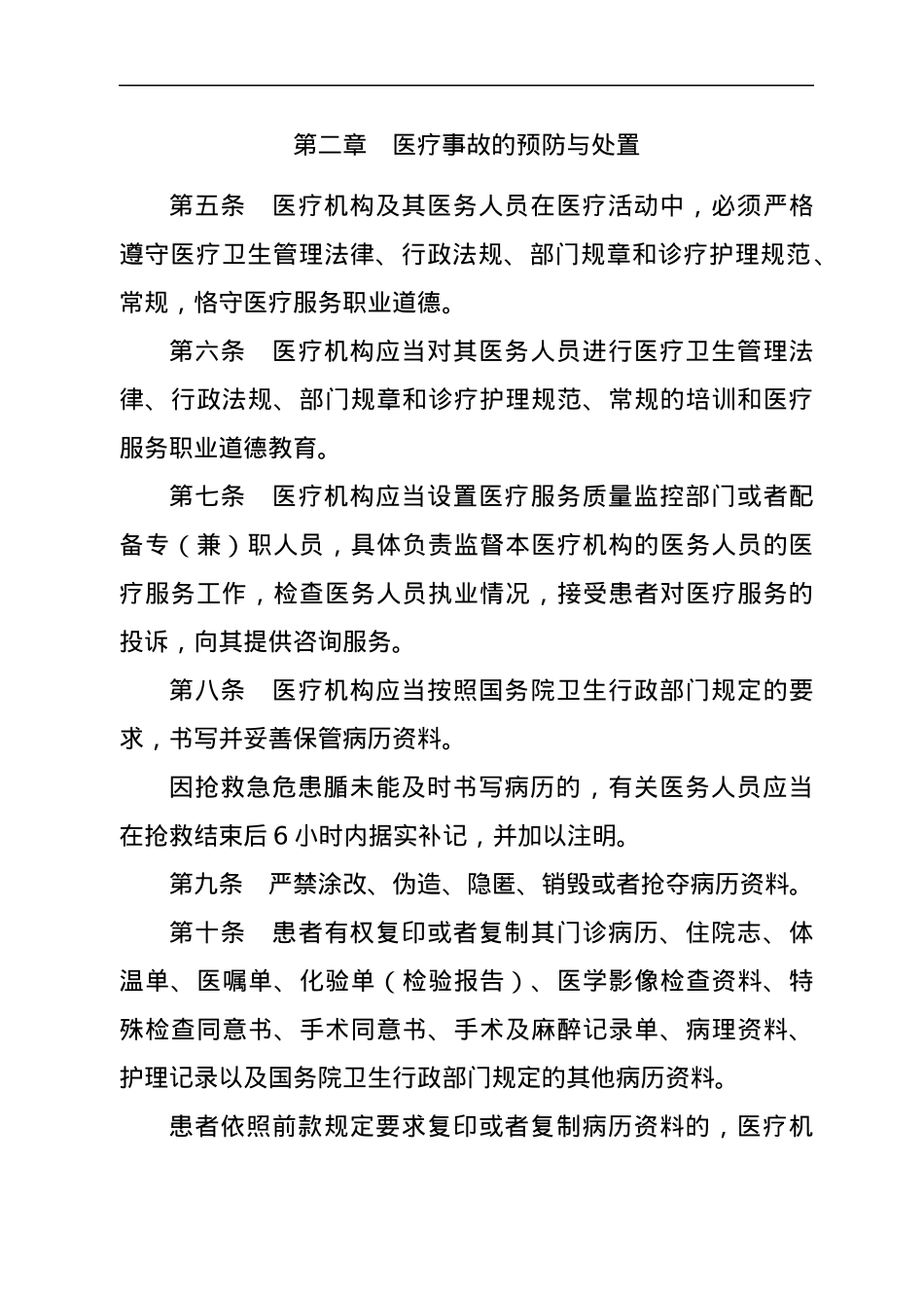 医疗事故处理条例.docx_第3页