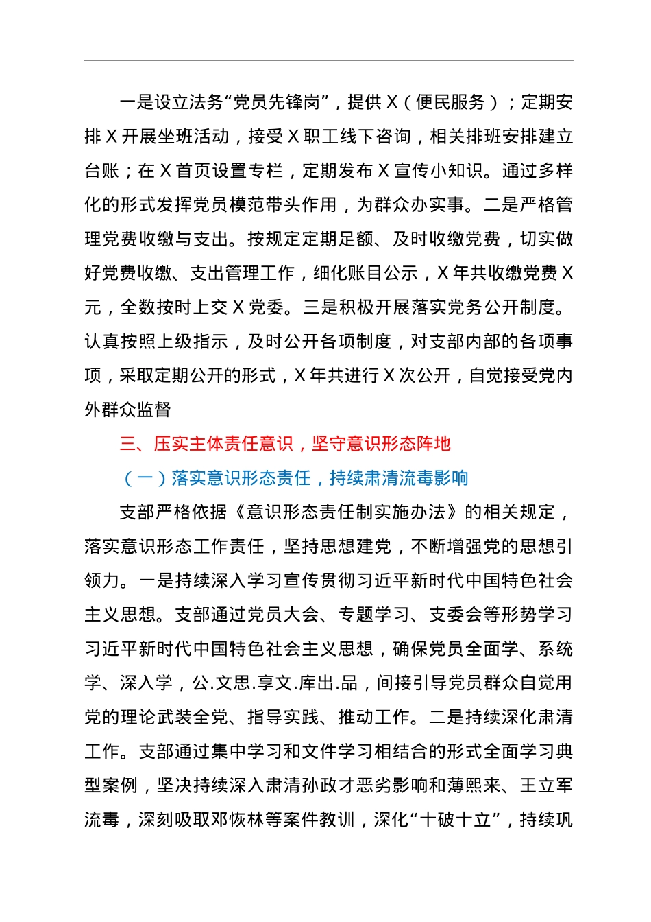 XX党支部年度党建工作情况报告.docx_第3页