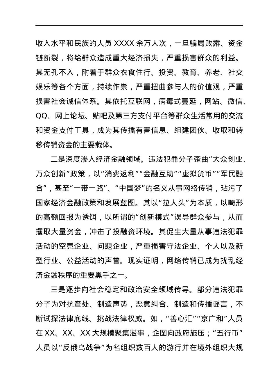 在2022年全区打击传销联席会议第一次工作会议上的讲话.docx_第3页