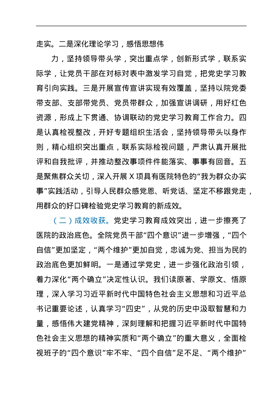 医院2021年专题民主生活会领导班子对照检查材料.docx_第2页