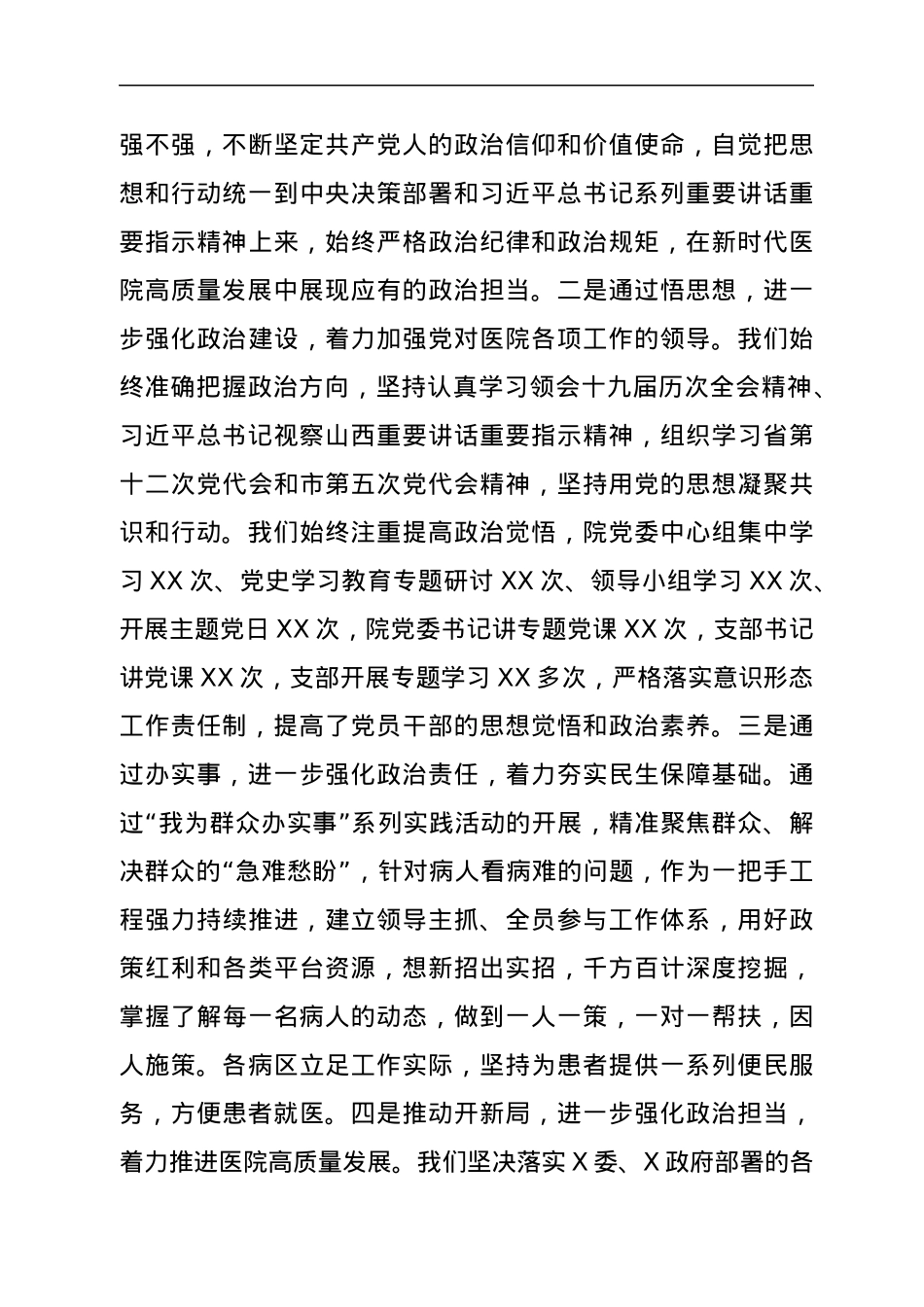 医院2021年专题民主生活会领导班子对照检查材料.docx_第3页