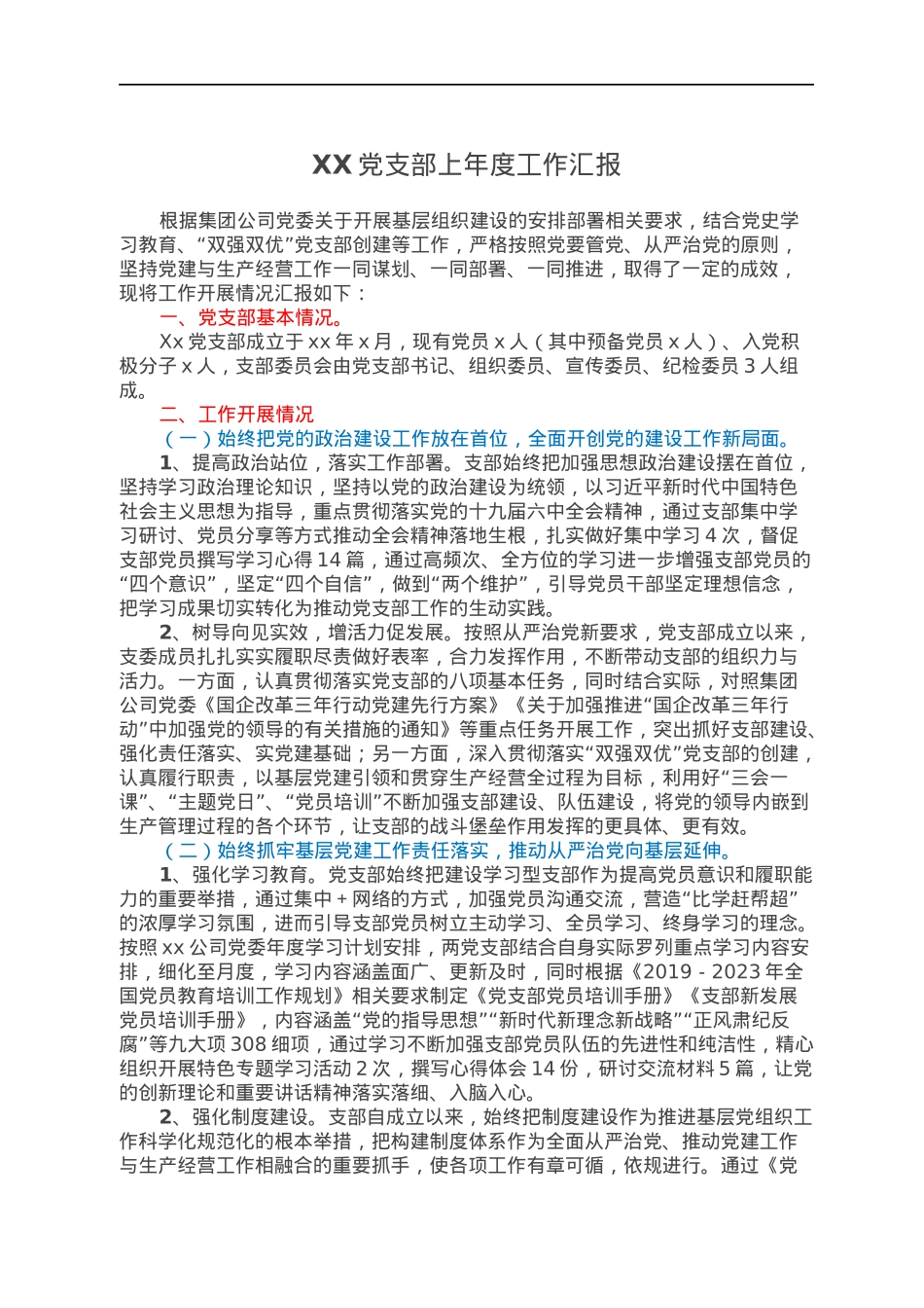 XX党支部上年度工作汇报.docx_第1页