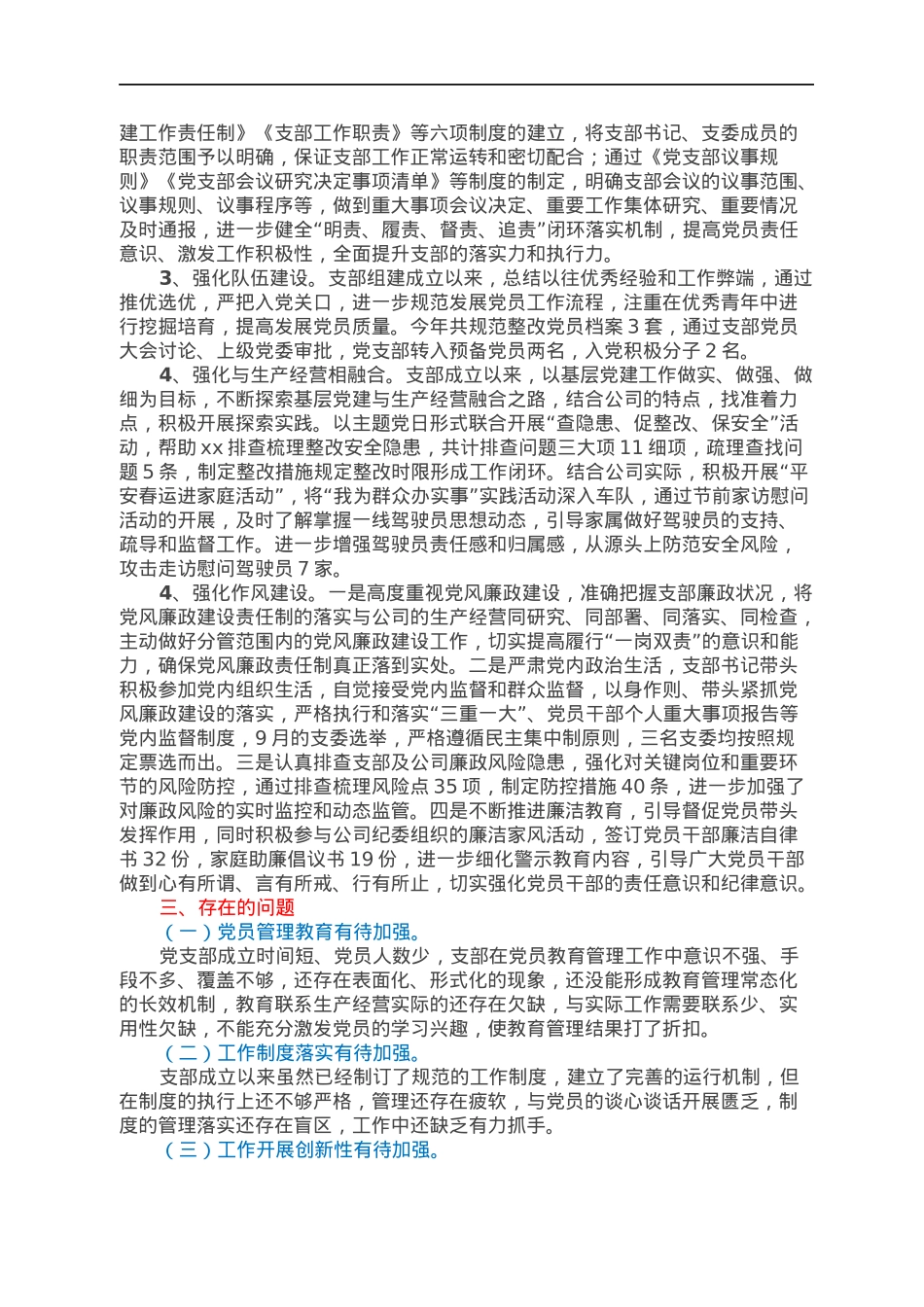 XX党支部上年度工作汇报.docx_第2页