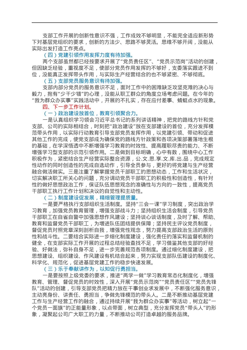 XX党支部上年度工作汇报.docx_第3页