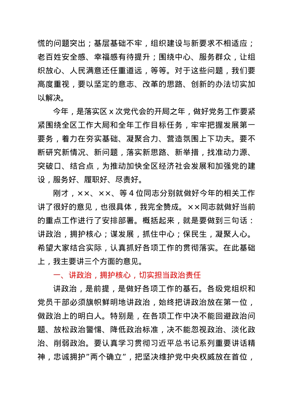 在2022年全区党务工作会议上的讲话.doc_第2页