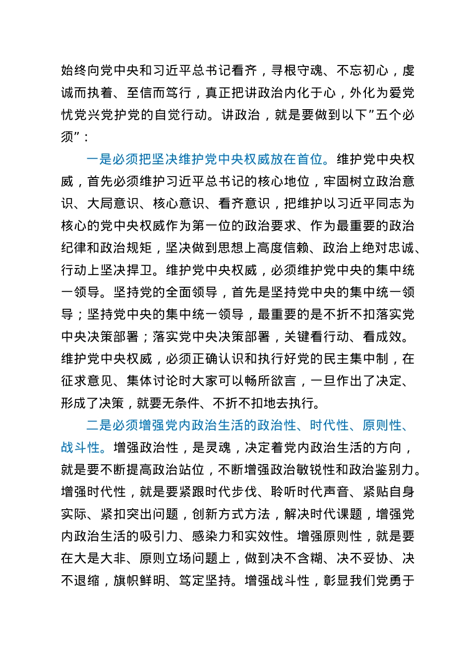 在2022年全区党务工作会议上的讲话.doc_第3页