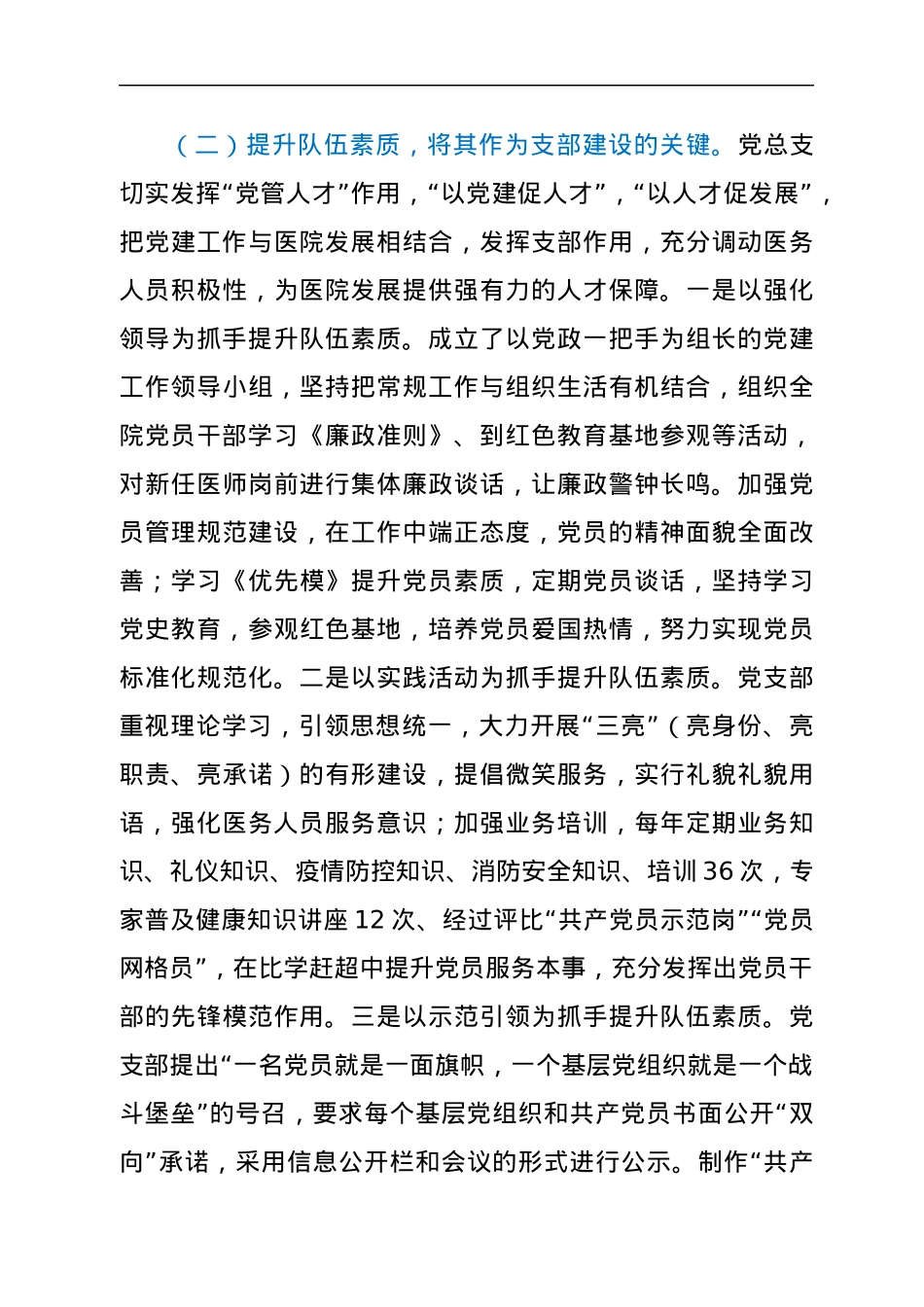 医院党建经验：打造“红色引领”党建品牌，助推民营医院健康发展.docx_第3页