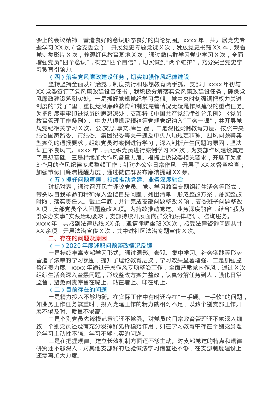 XX党支部书记抓基层党建述职报告.docx_第2页