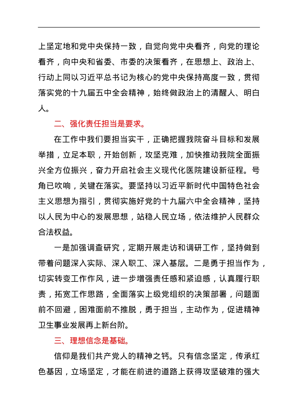 医院领导2021年民主生活会学习研讨材料.docx_第2页