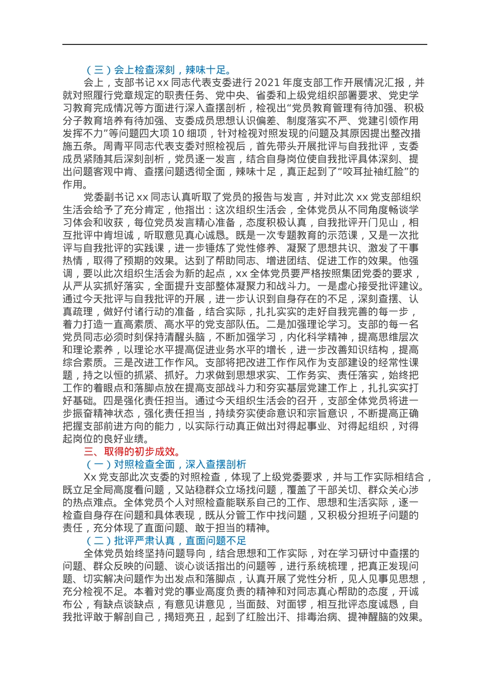 XX党支部组织生活会召开情况报告.docx_第2页